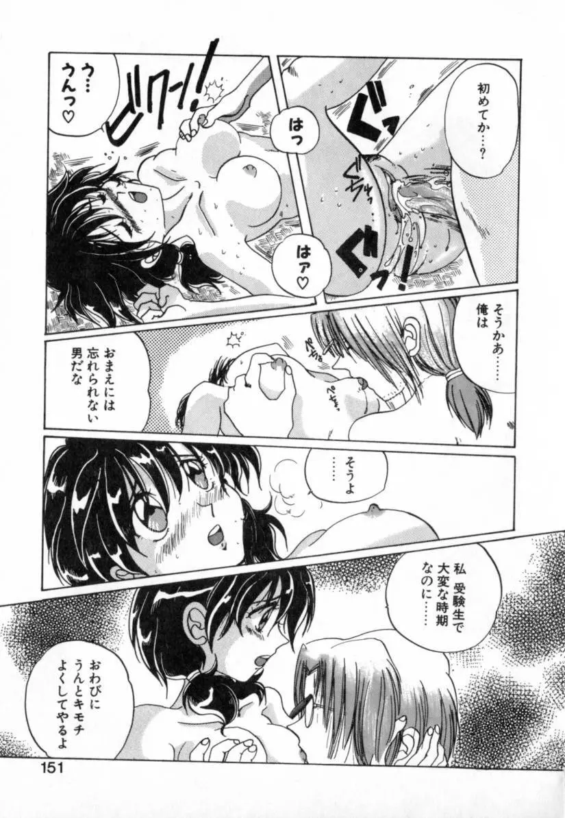 夢路亭事件帖 Page.151