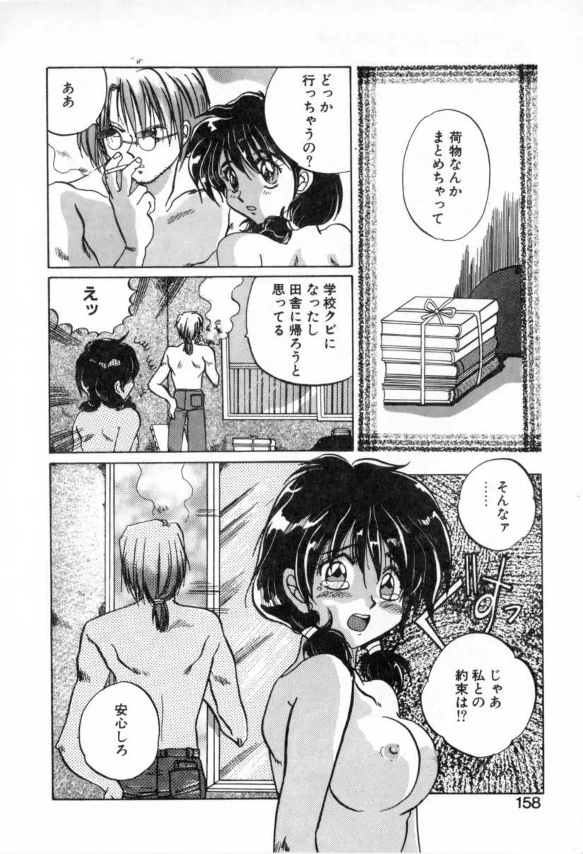 夢路亭事件帖 Page.158