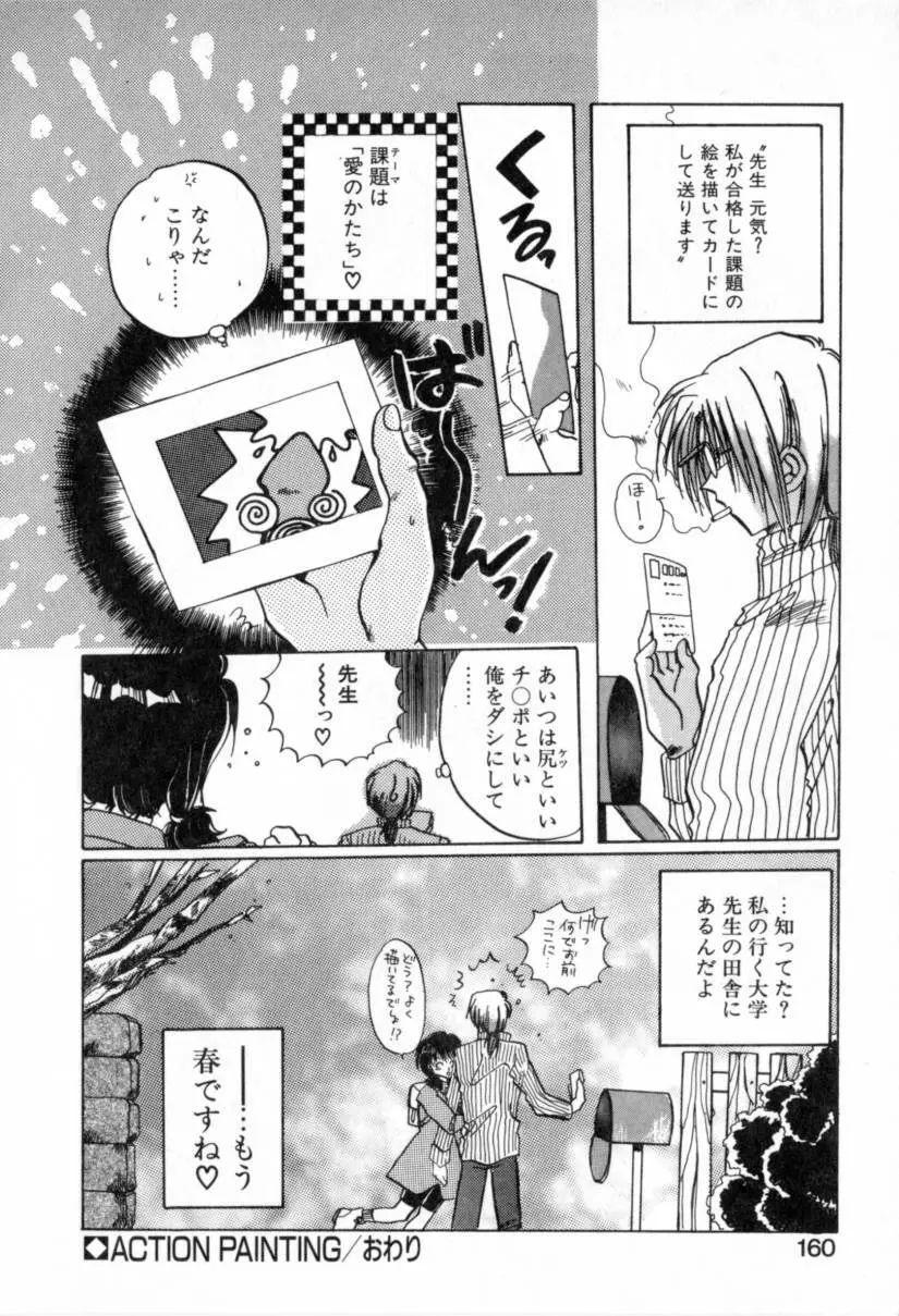 夢路亭事件帖 Page.160