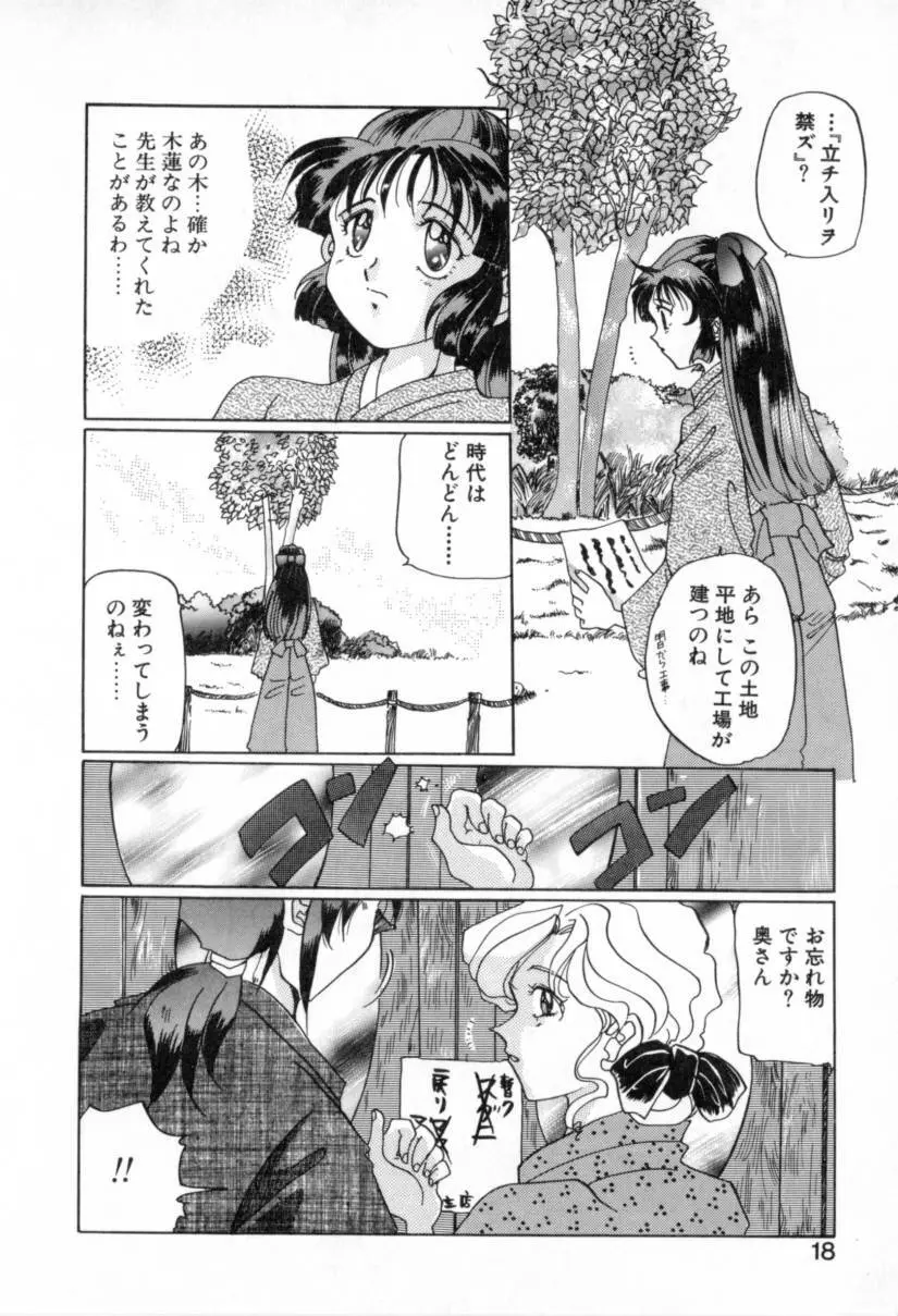 夢路亭事件帖 Page.18