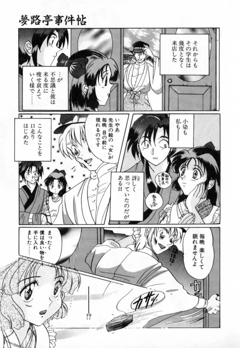 夢路亭事件帖 Page.31