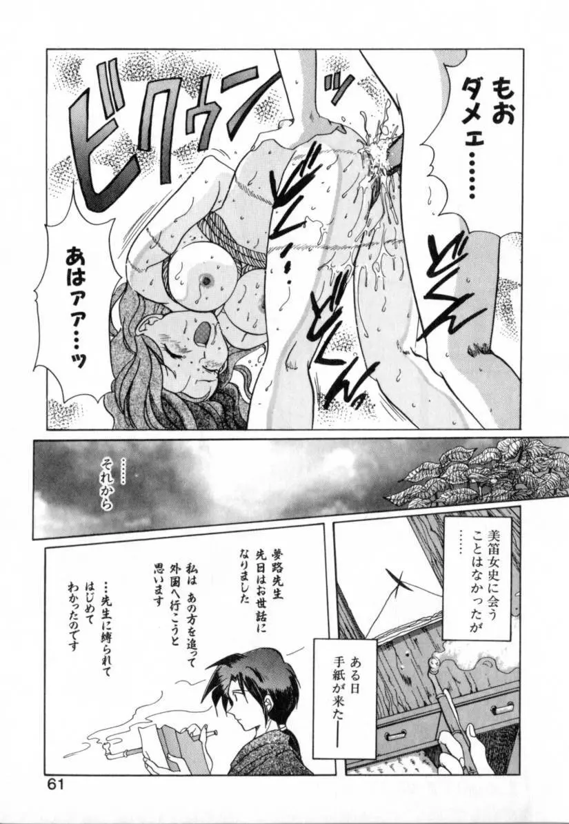 夢路亭事件帖 Page.61