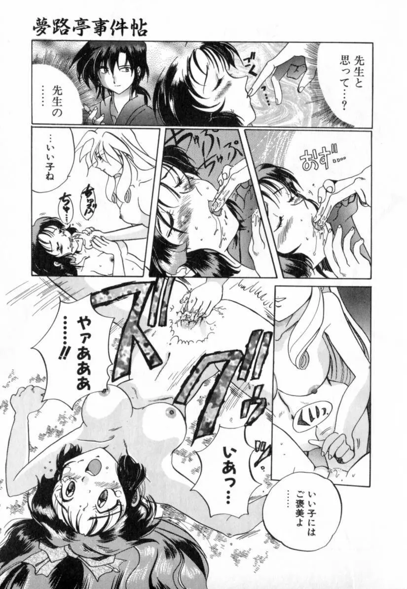 夢路亭事件帖 Page.77