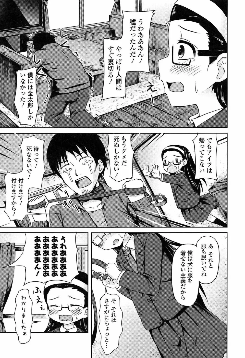 ろりぼっち。 Page.101