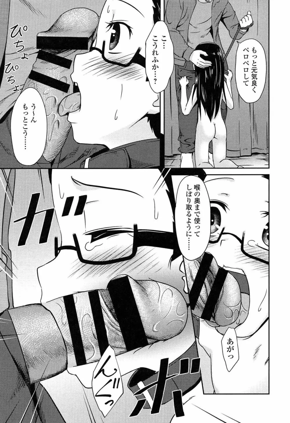 ろりぼっち。 Page.105