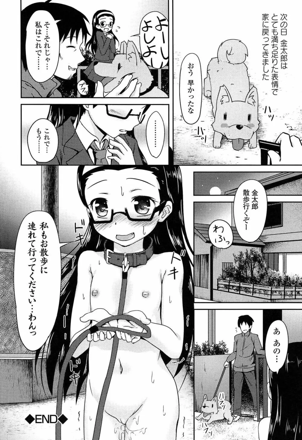 ろりぼっち。 Page.116