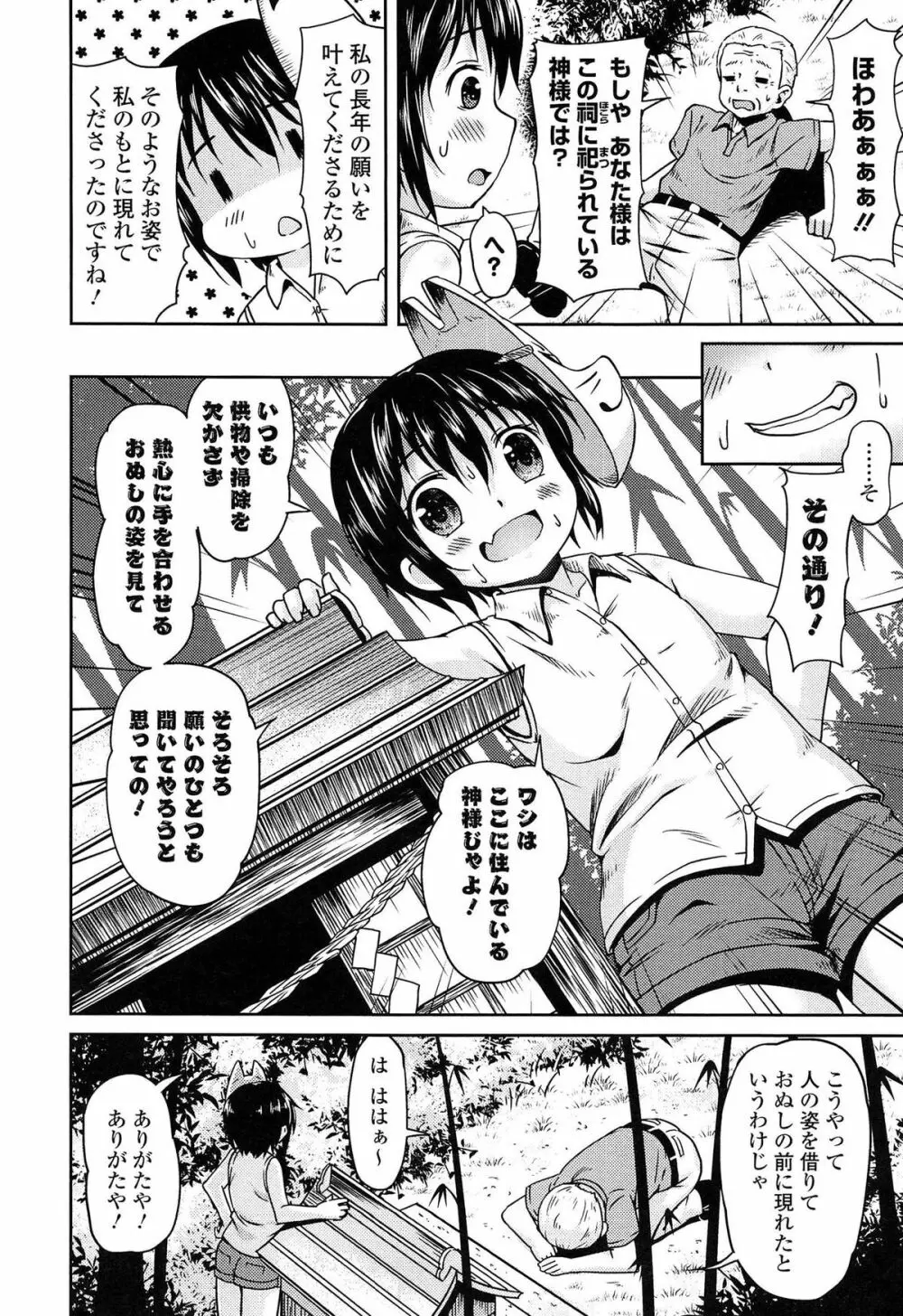 ろりぼっち。 Page.120