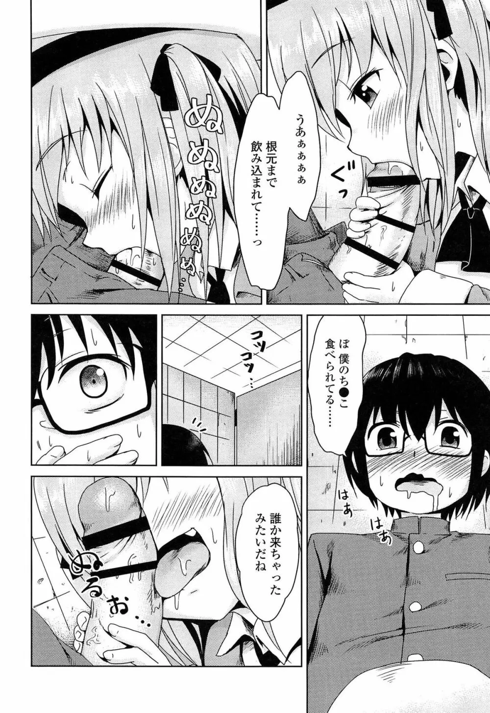 ろりぼっち。 Page.142