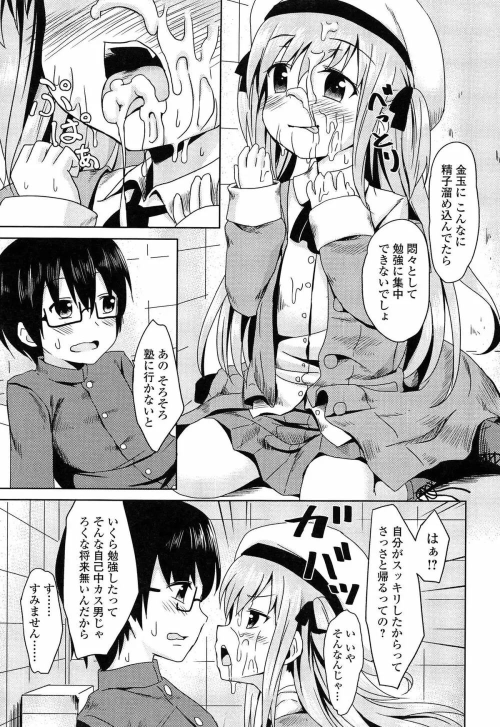 ろりぼっち。 Page.145