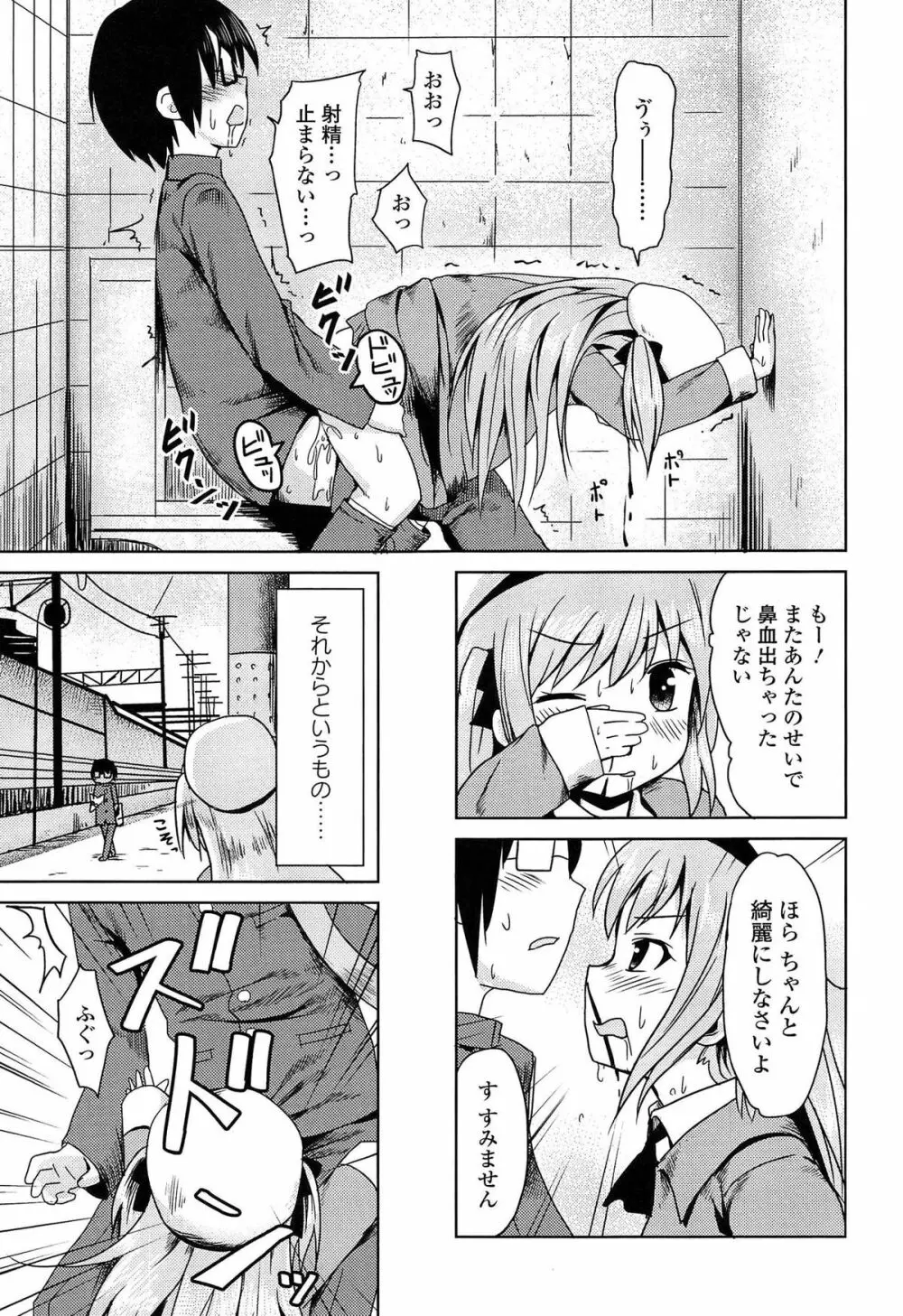 ろりぼっち。 Page.157