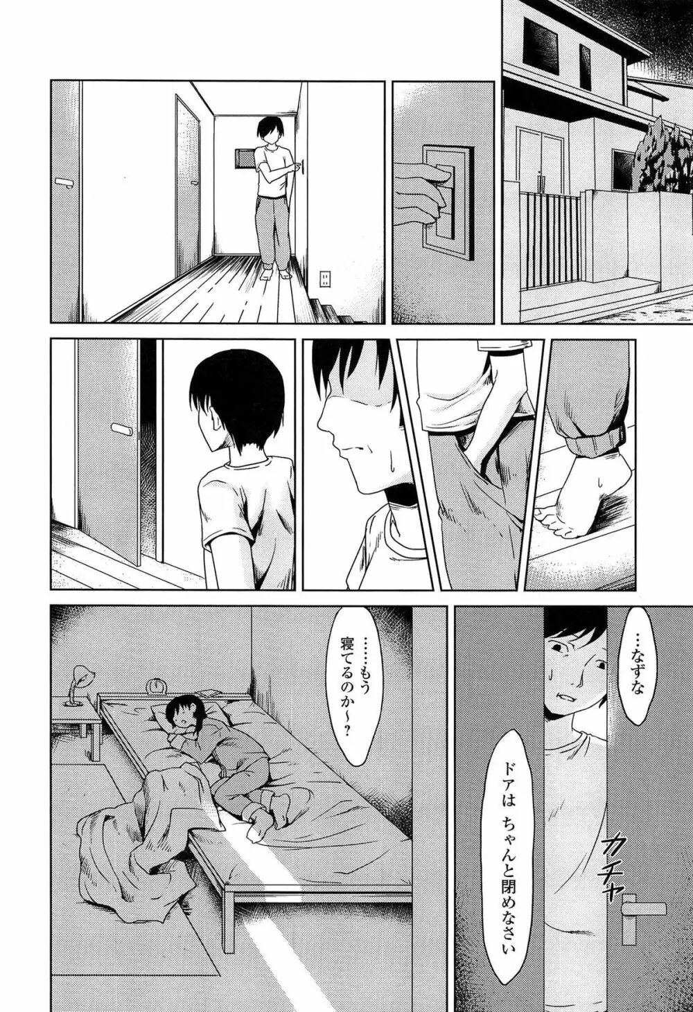 ろりぼっち。 Page.162