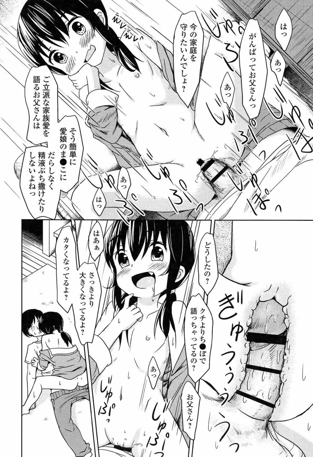 ろりぼっち。 Page.176