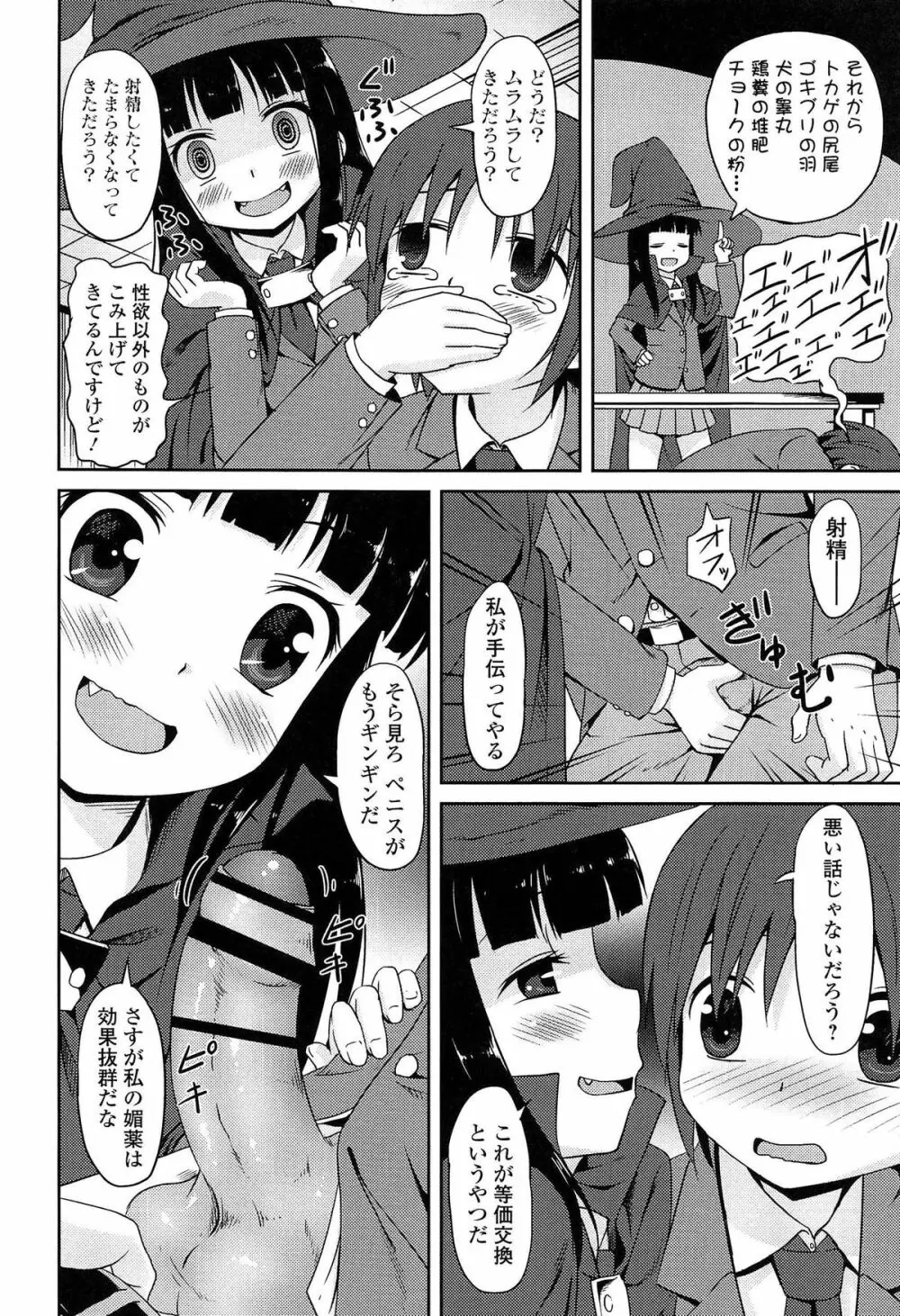 ろりぼっち。 Page.18