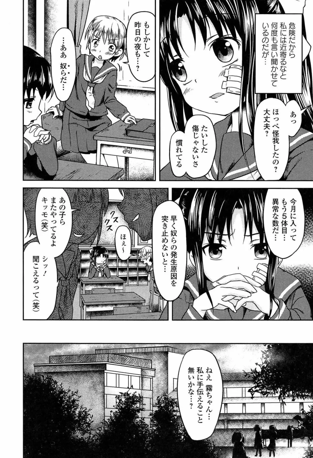 ろりぼっち。 Page.182