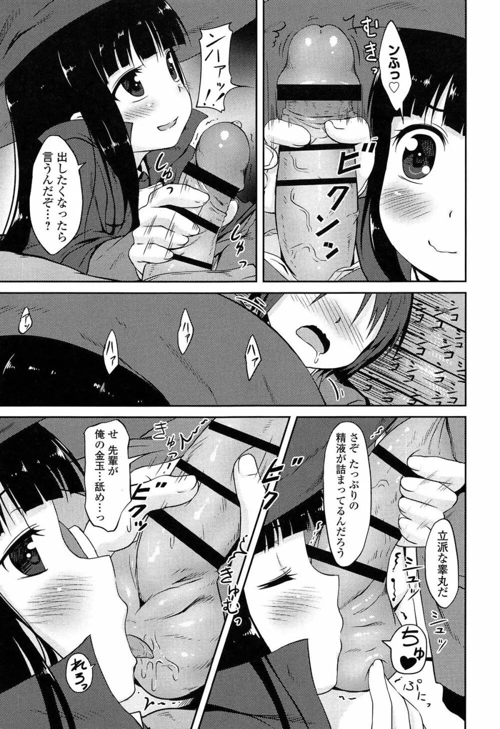 ろりぼっち。 Page.19