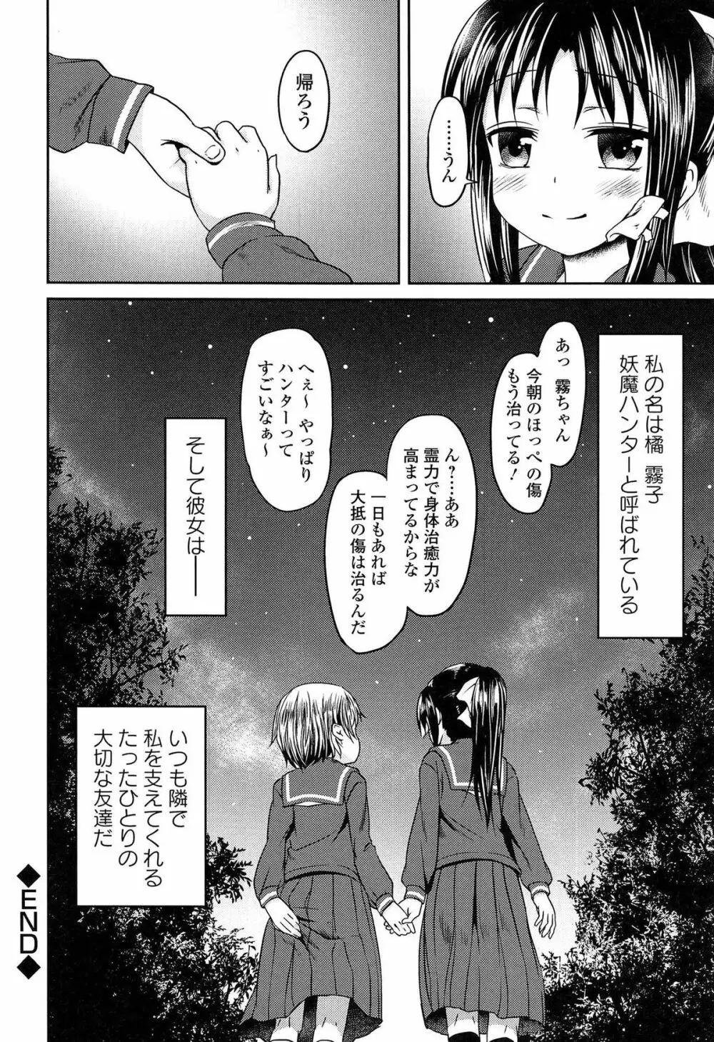 ろりぼっち。 Page.202