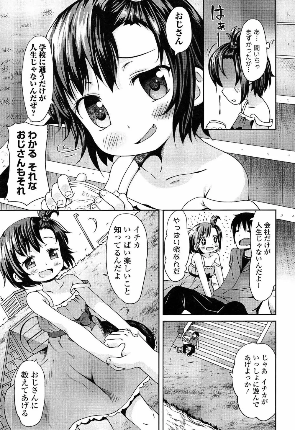 ろりぼっち。 Page.205