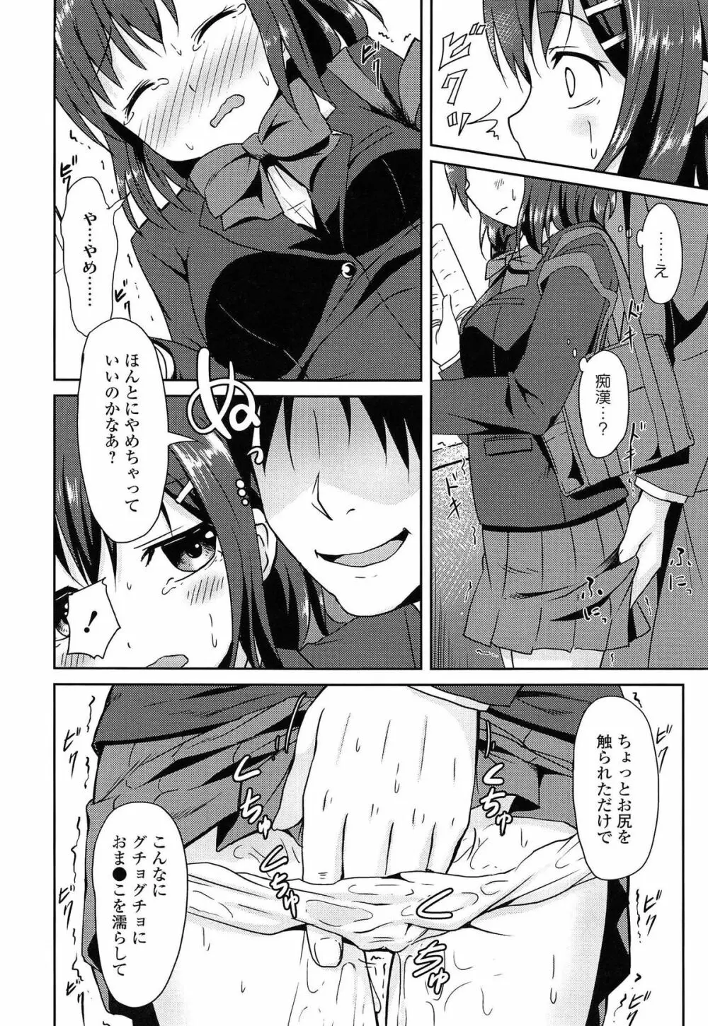 ろりぼっち。 Page.32