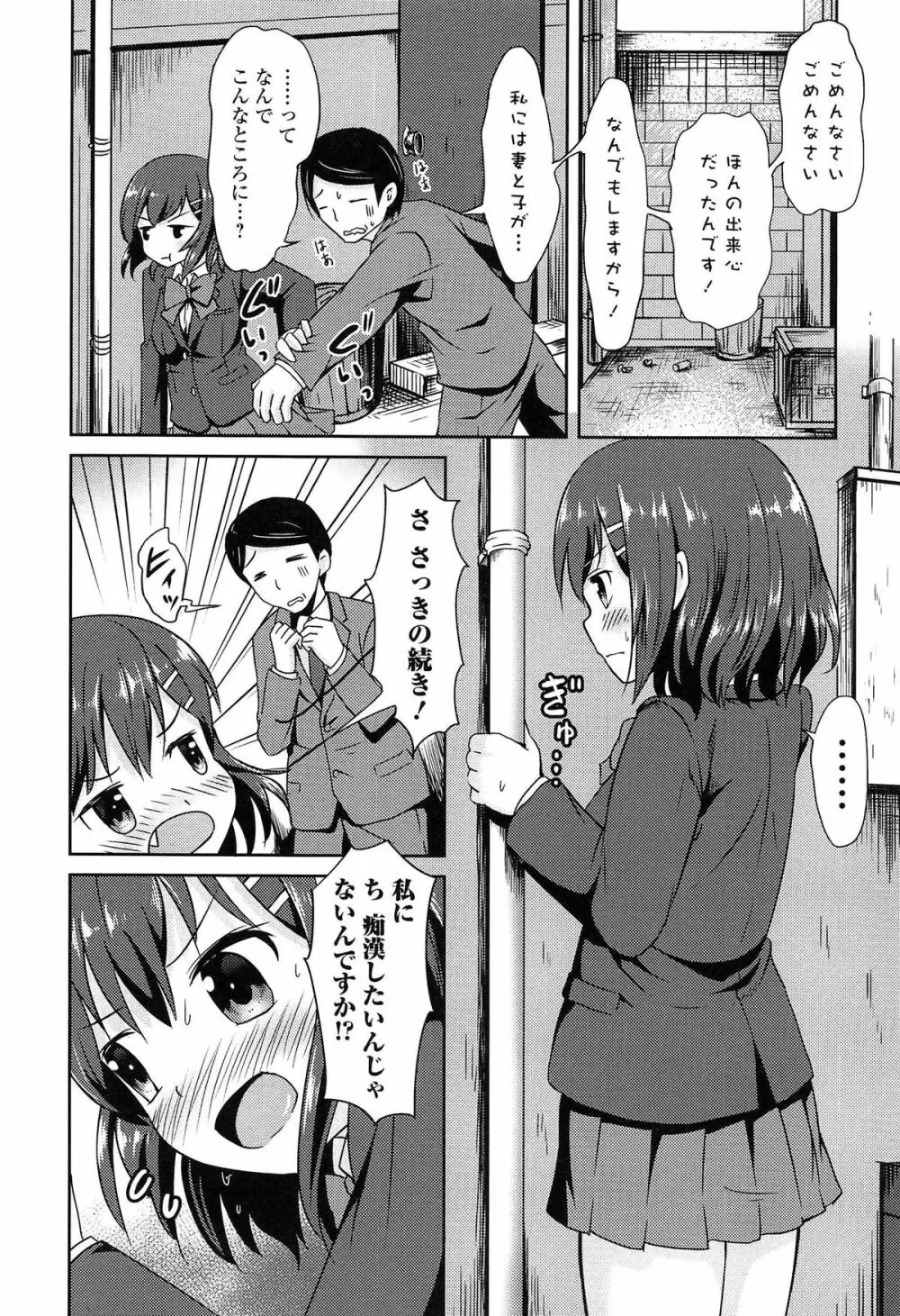 ろりぼっち。 Page.38