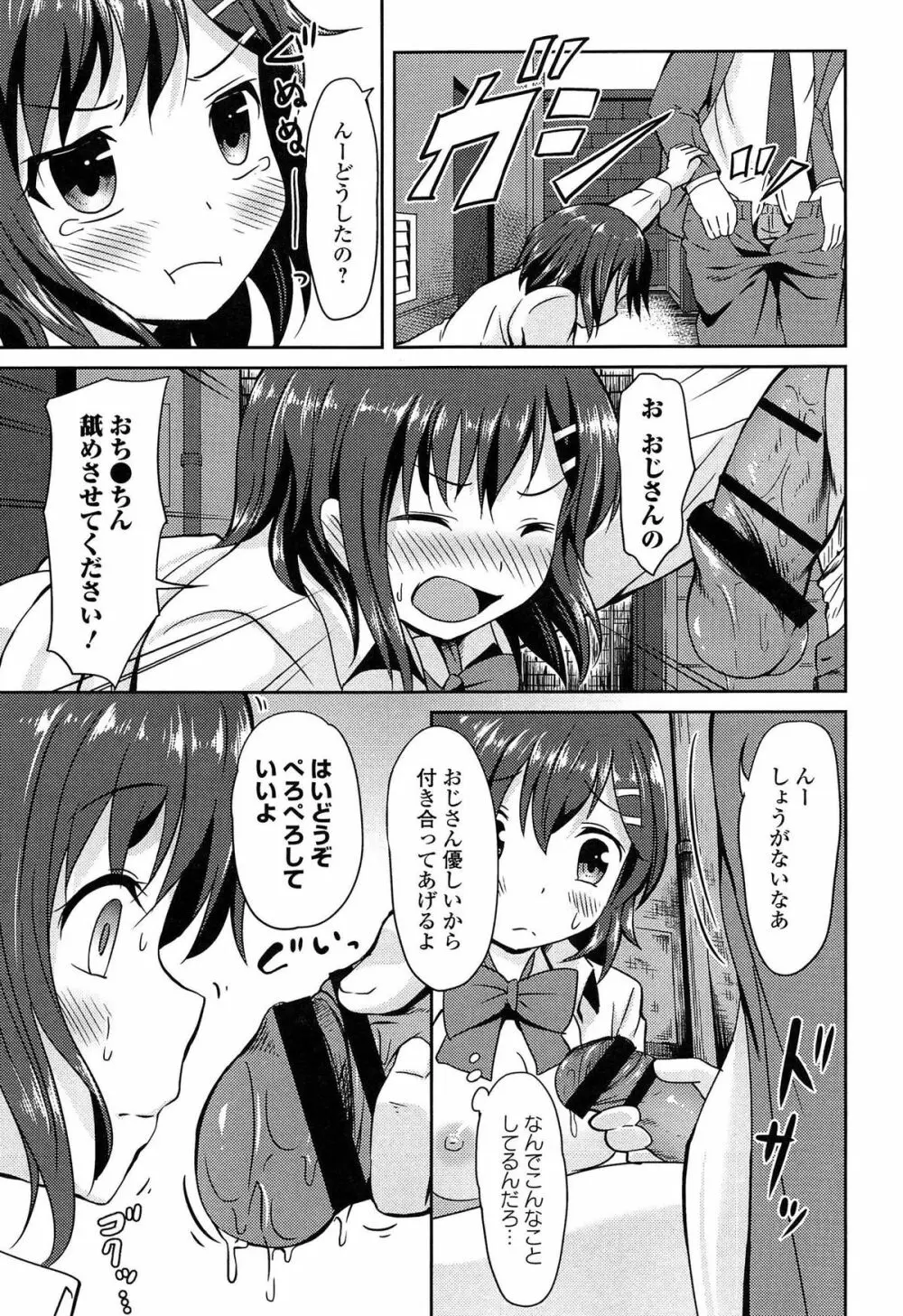 ろりぼっち。 Page.45