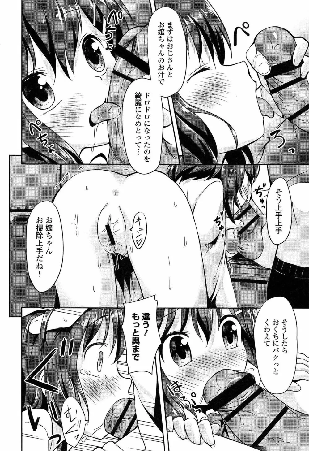 ろりぼっち。 Page.46