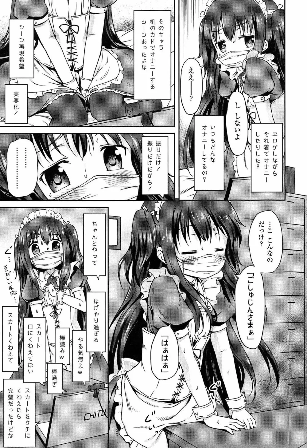 ろりぼっち。 Page.55