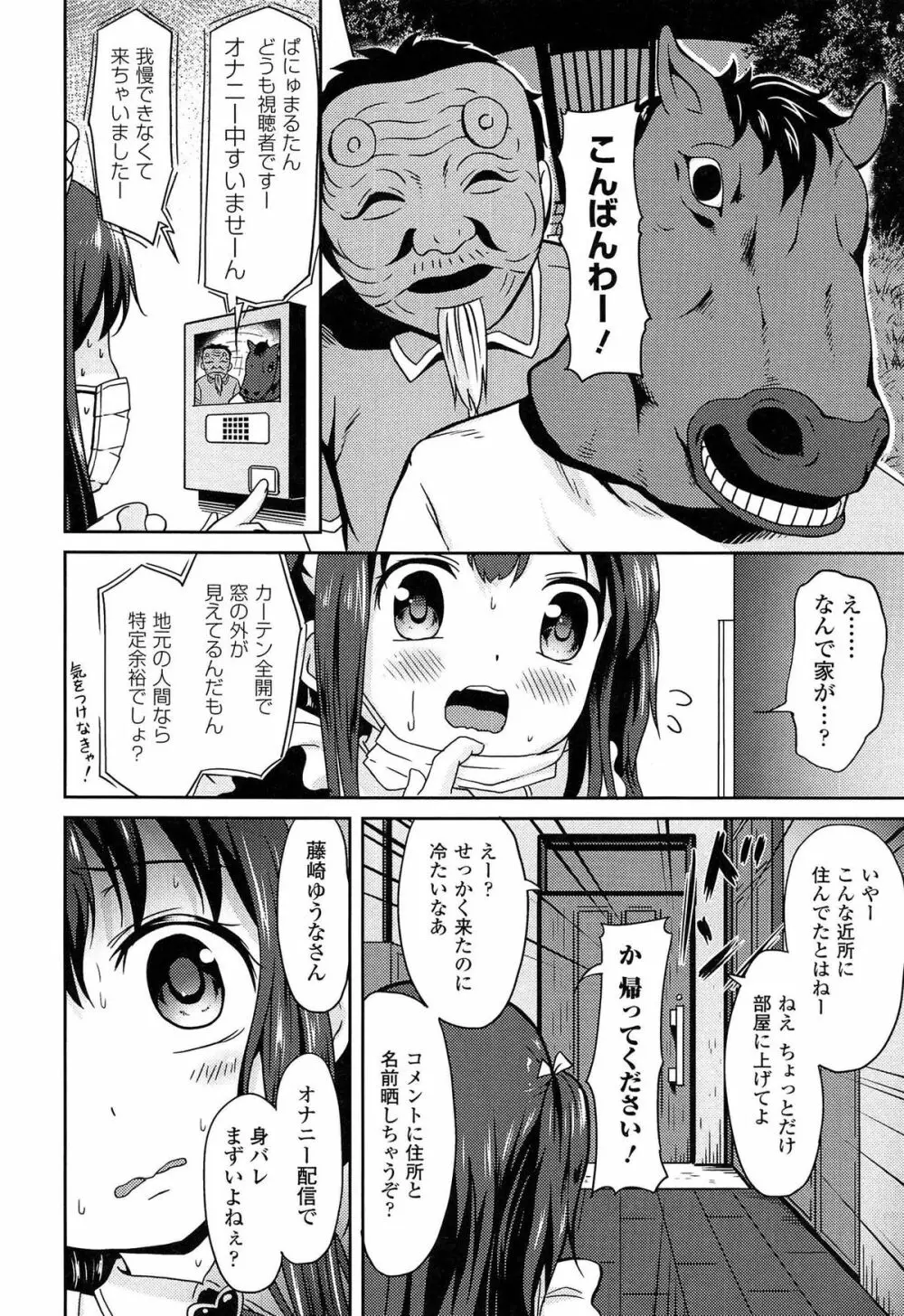 ろりぼっち。 Page.58