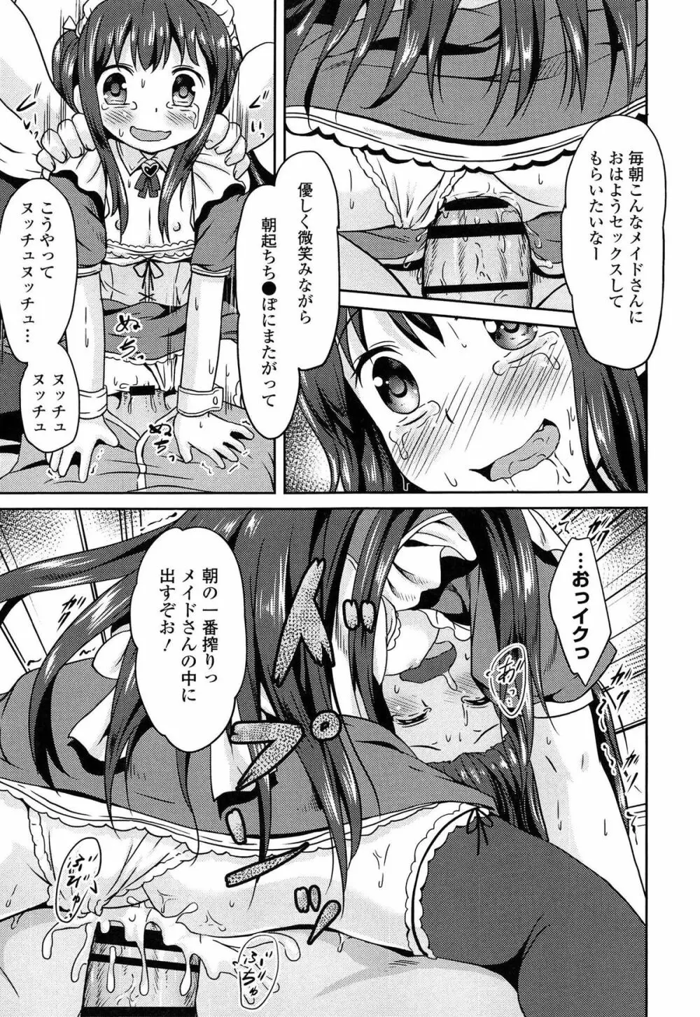 ろりぼっち。 Page.67