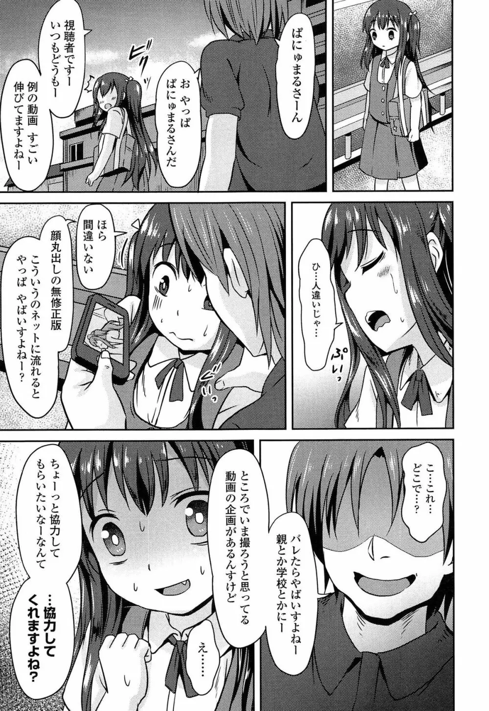 ろりぼっち。 Page.71