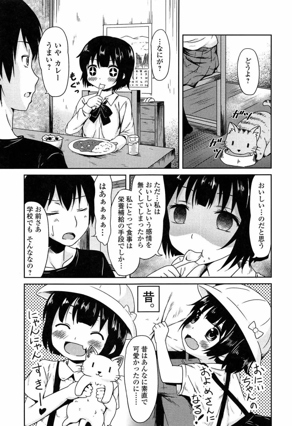 ろりぼっち。 Page.75