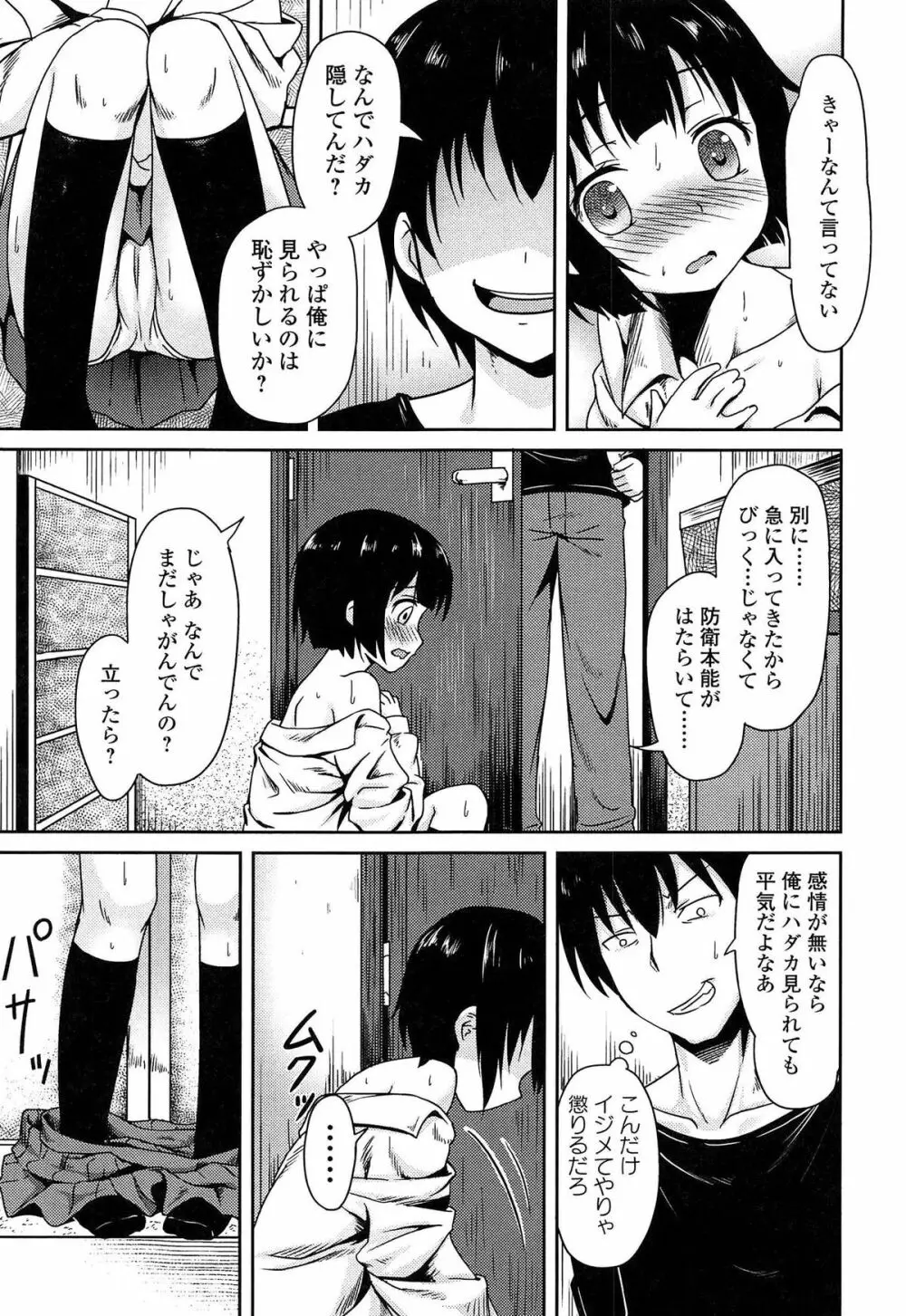 ろりぼっち。 Page.79