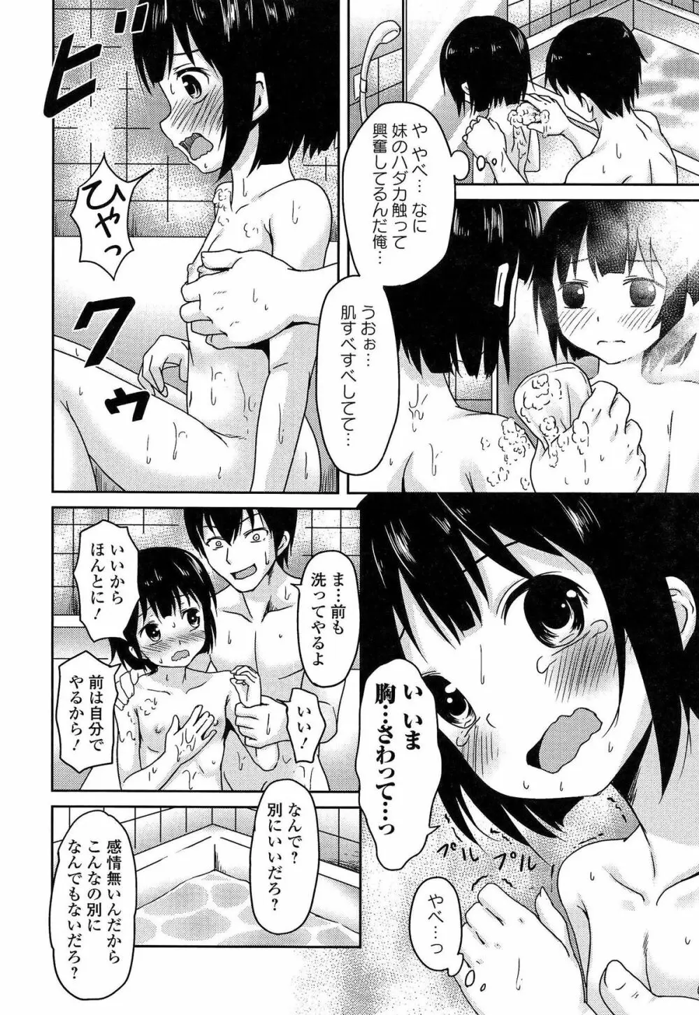 ろりぼっち。 Page.82