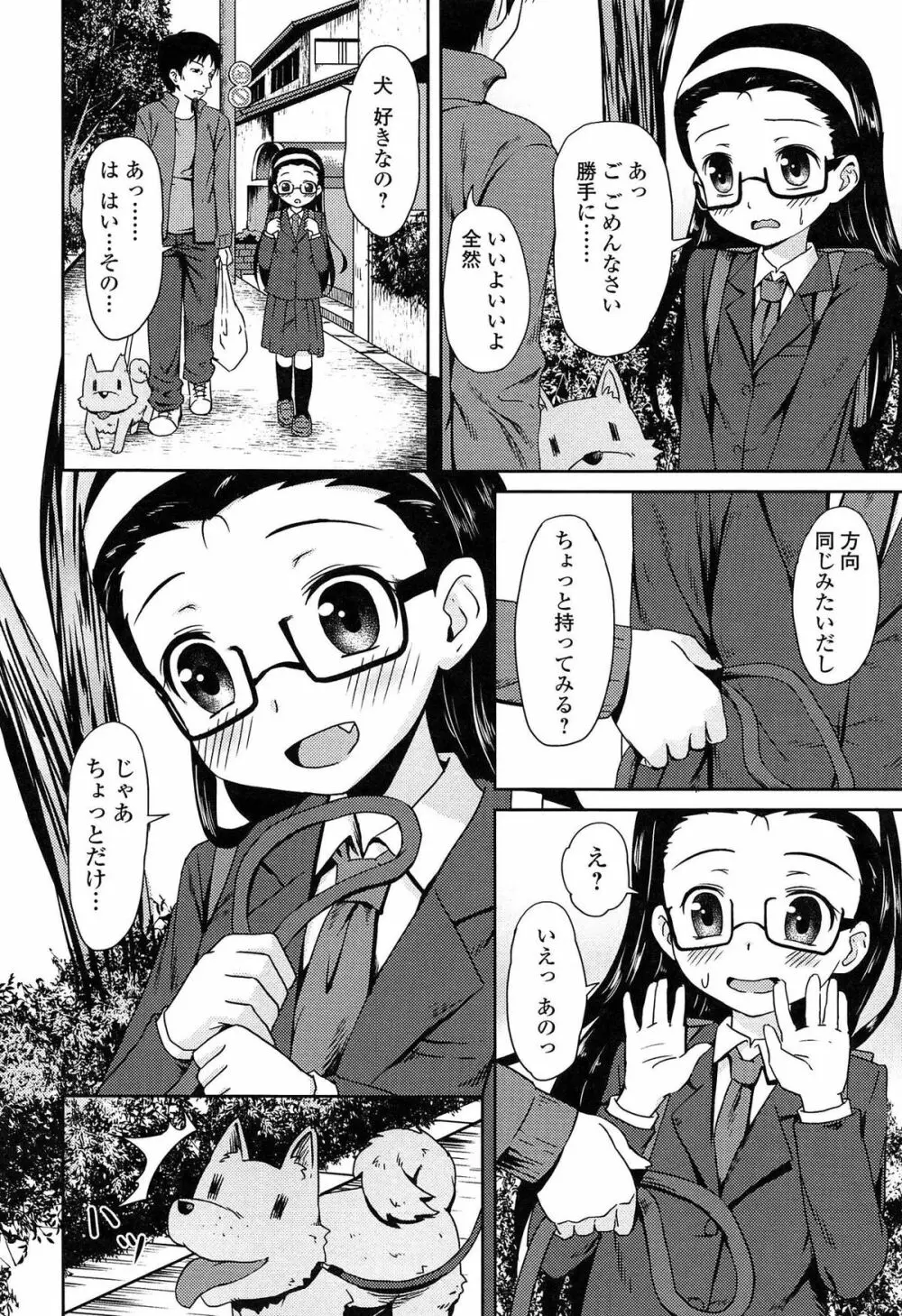 ろりぼっち。 Page.96