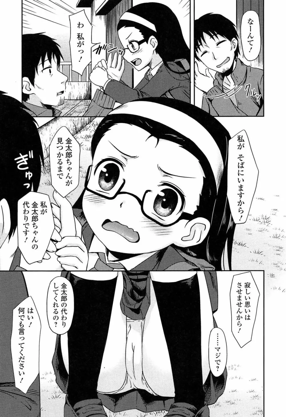 ろりぼっち。 Page.99