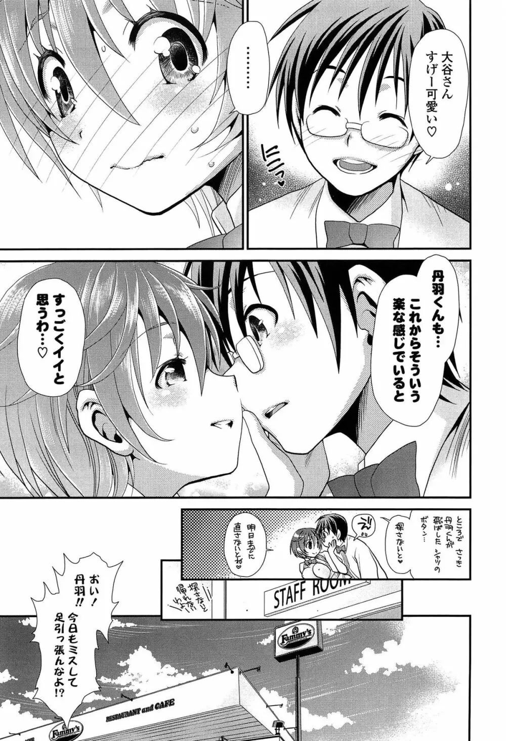 あのね、わたしね Page.102