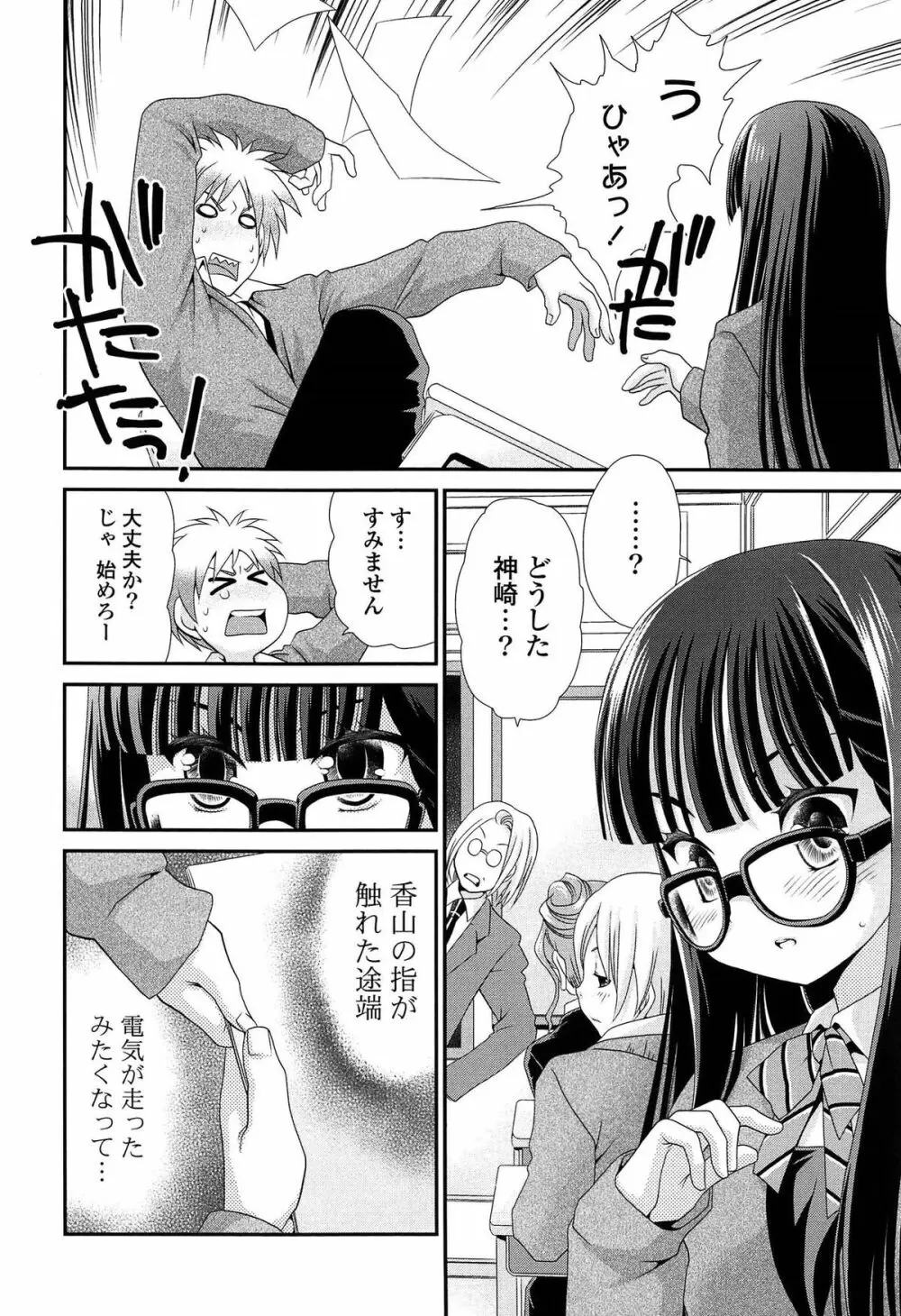 あのね、わたしね Page.11