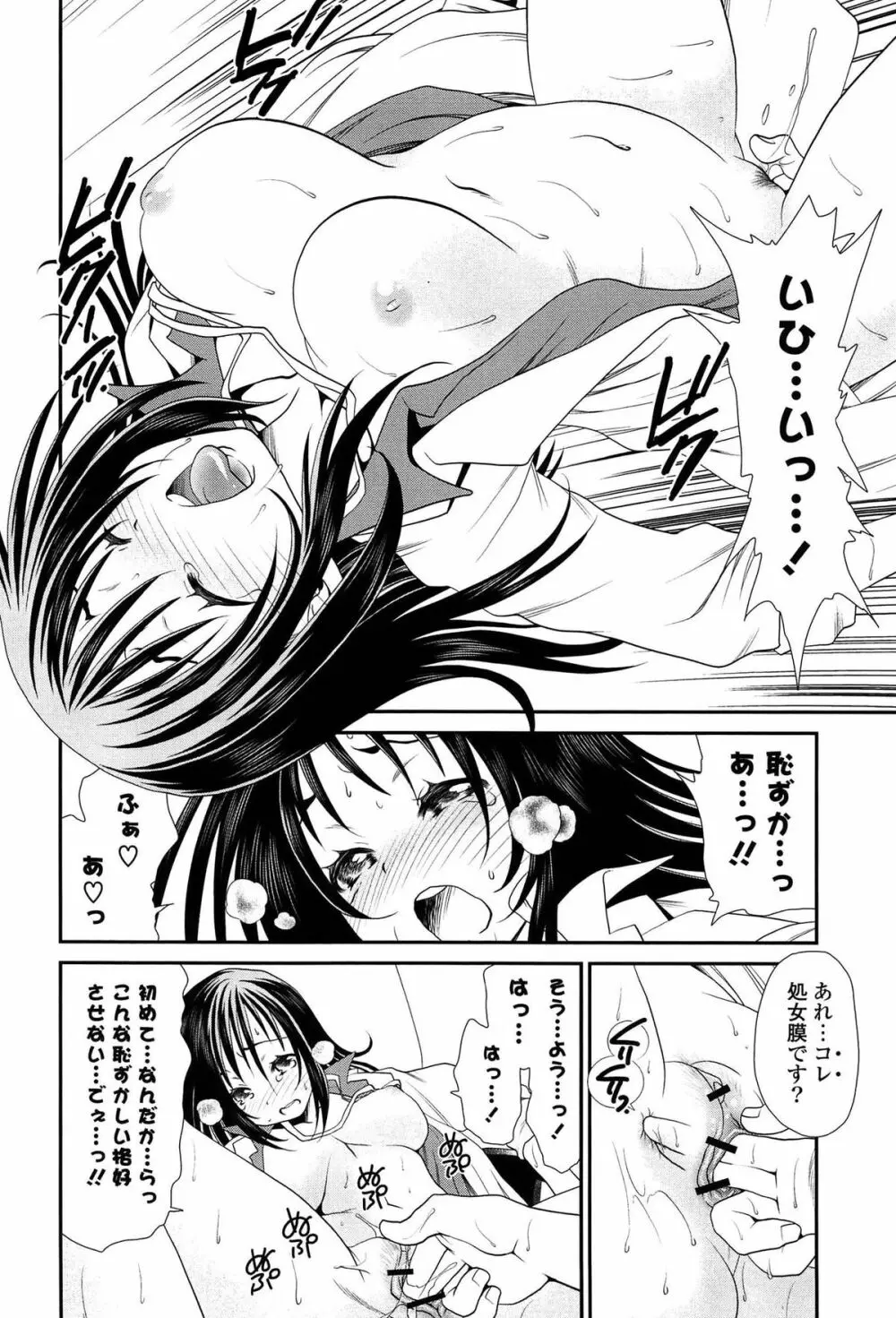 あのね、わたしね Page.113