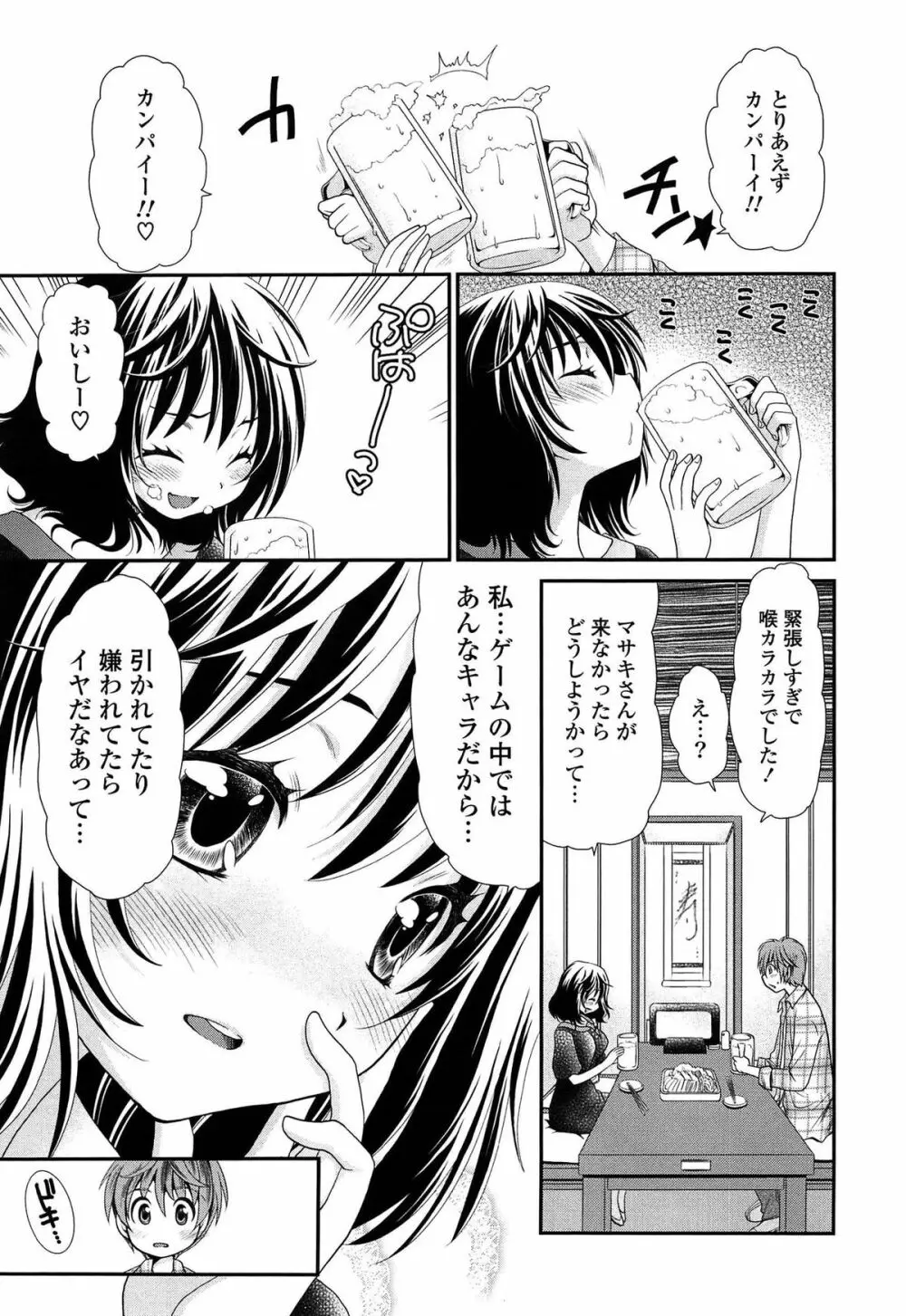 あのね、わたしね Page.130