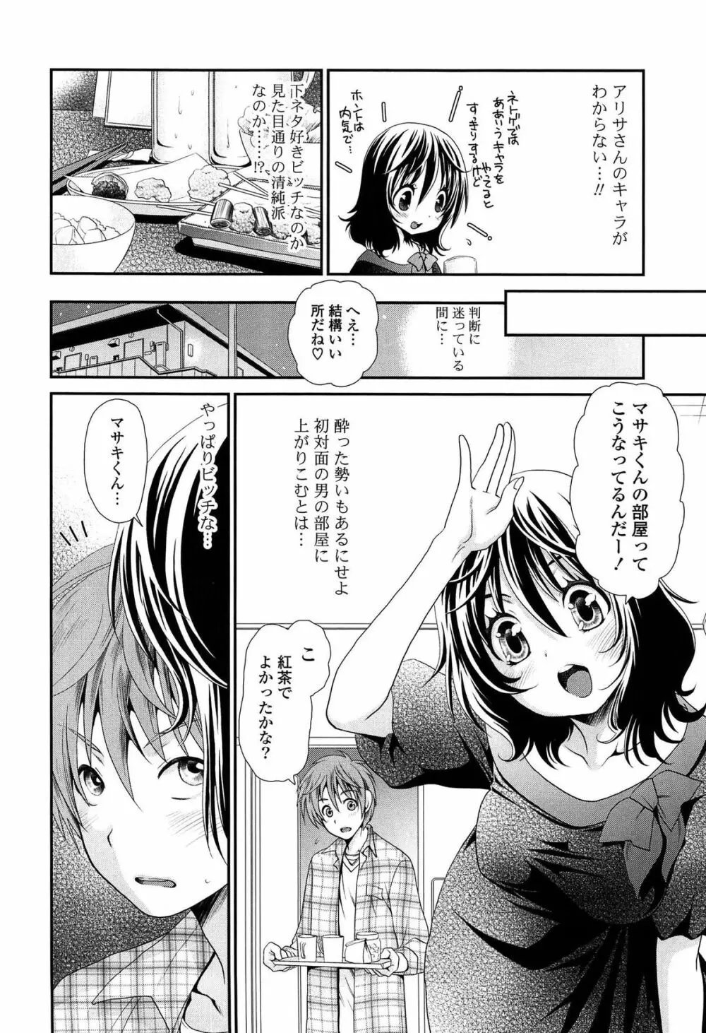 あのね、わたしね Page.131