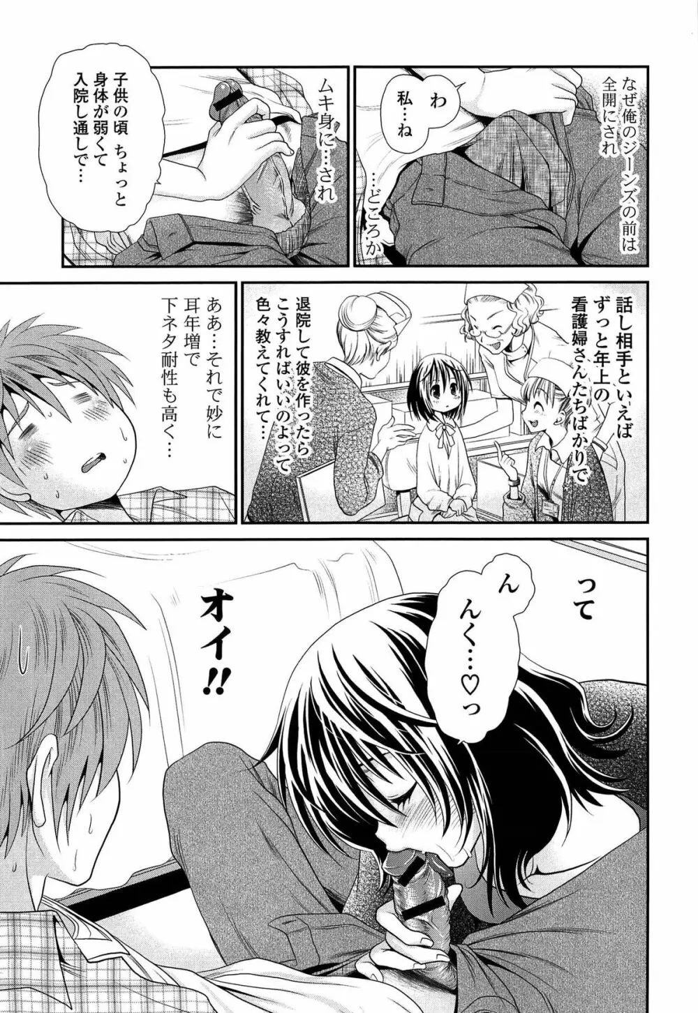 あのね、わたしね Page.134