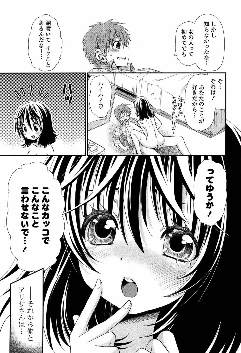 あのね、わたしね Page.150