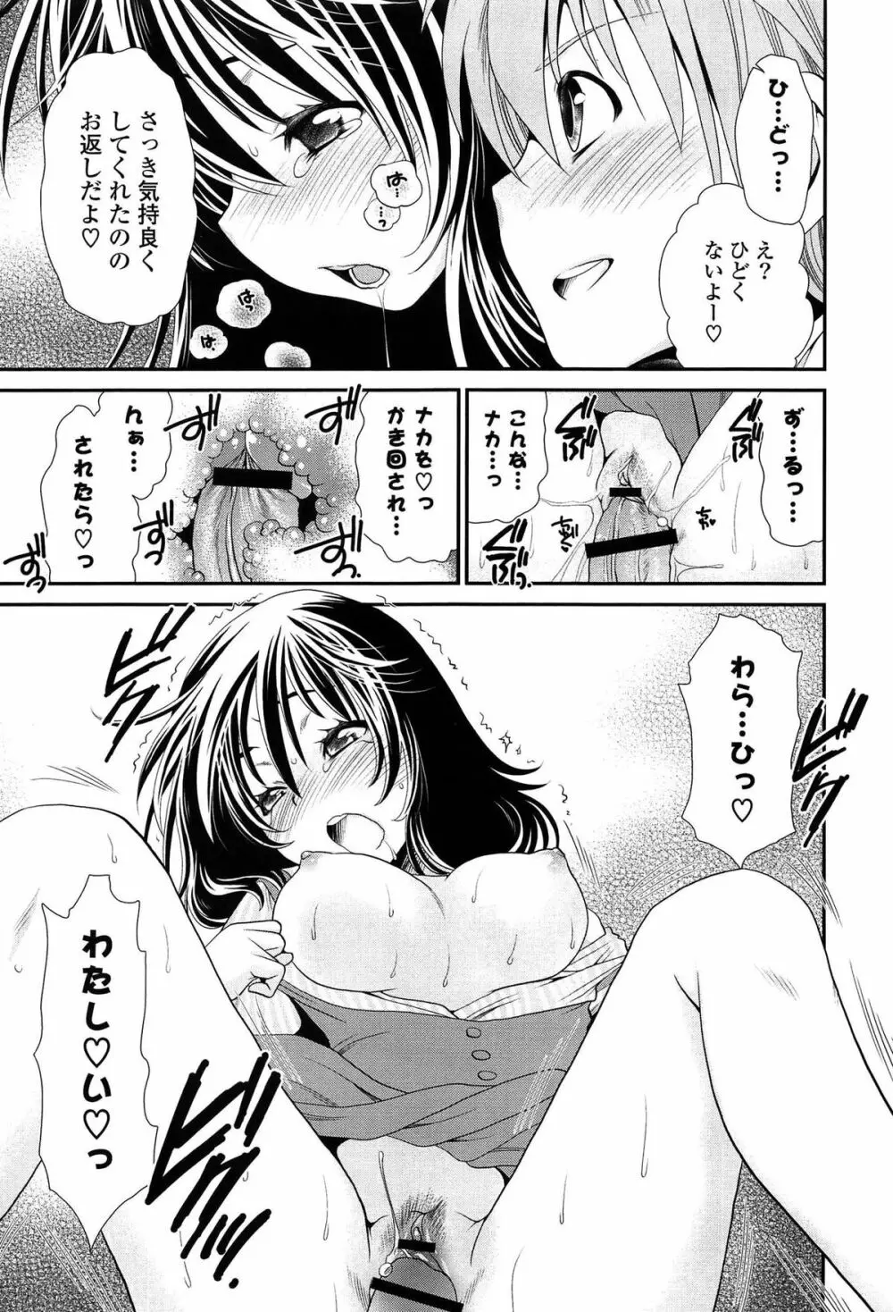 あのね、わたしね Page.166