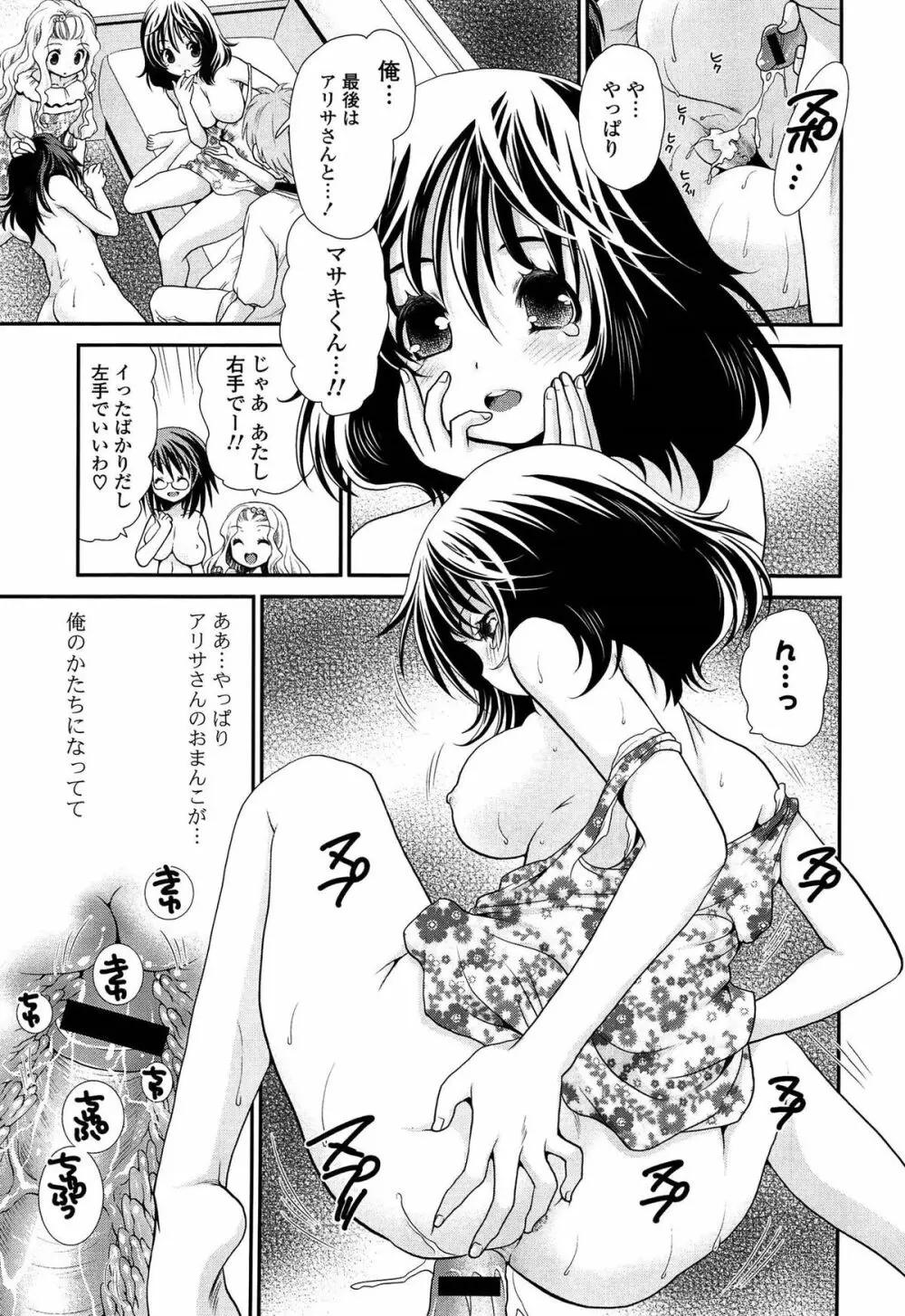 あのね、わたしね Page.196