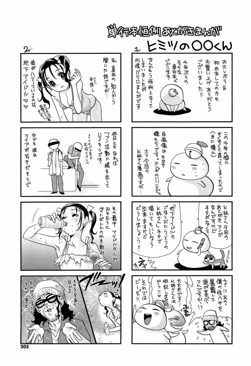 あのね、わたしね Page.204