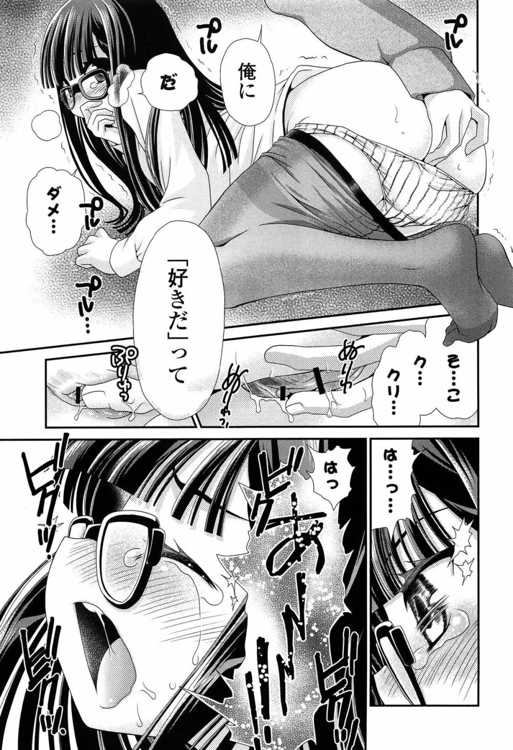 あのね、わたしね Page.22