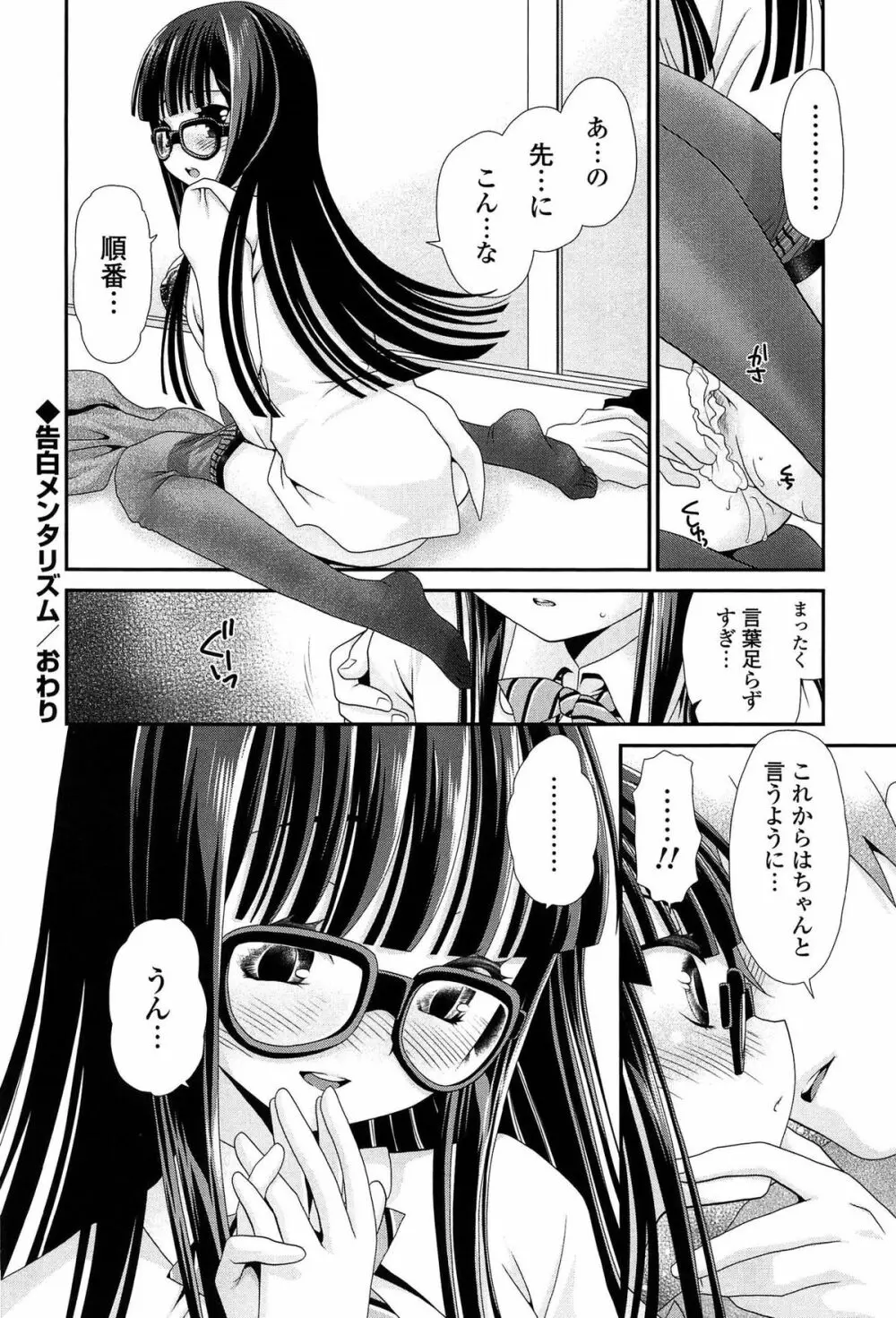 あのね、わたしね Page.31