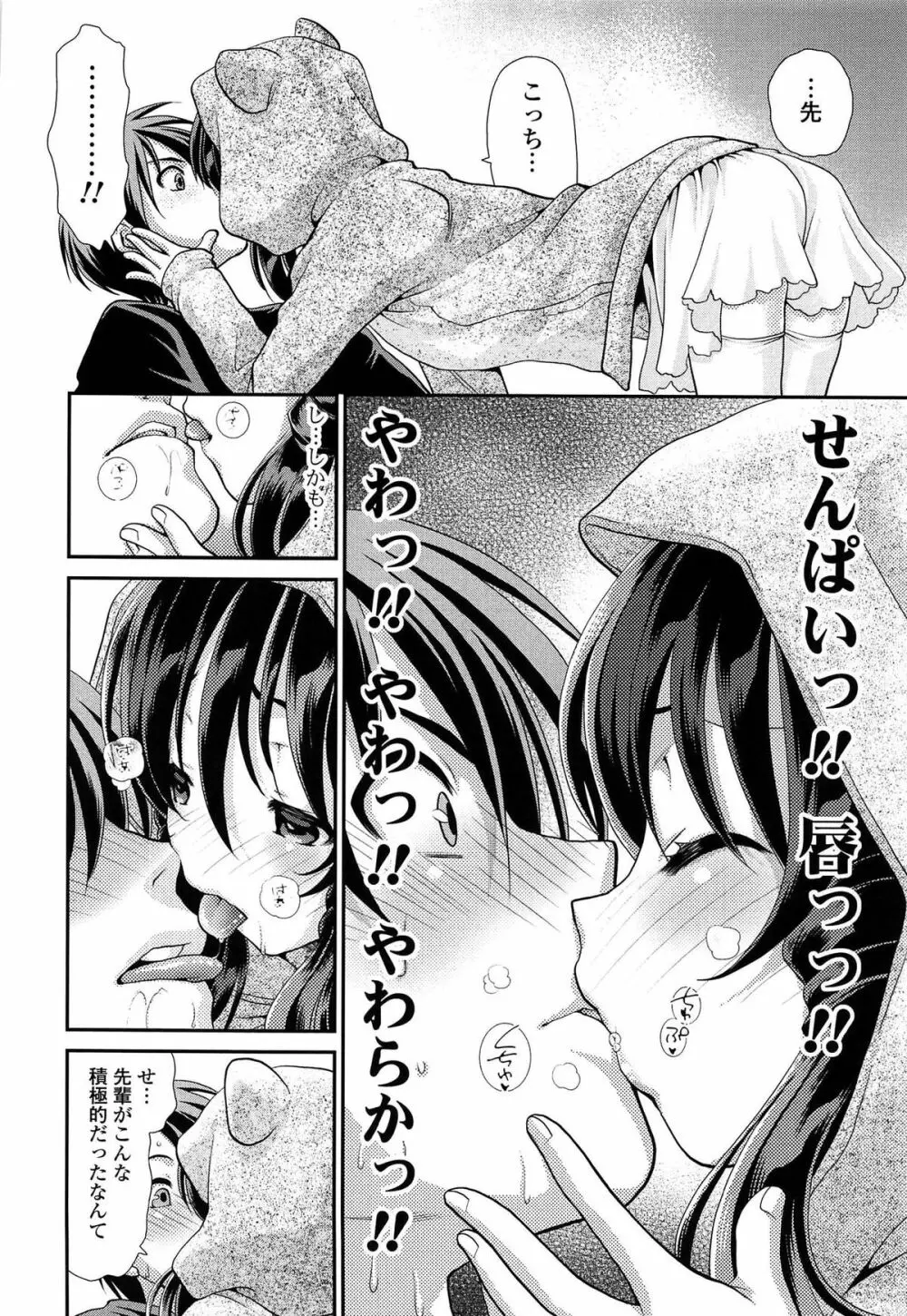 あのね、わたしね Page.35