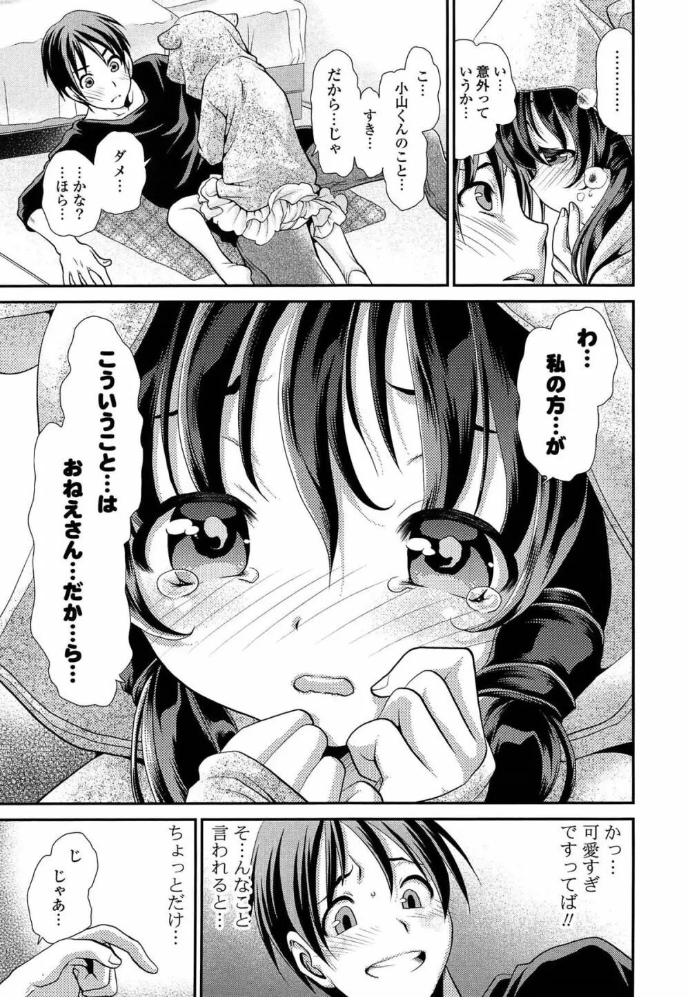 あのね、わたしね Page.36