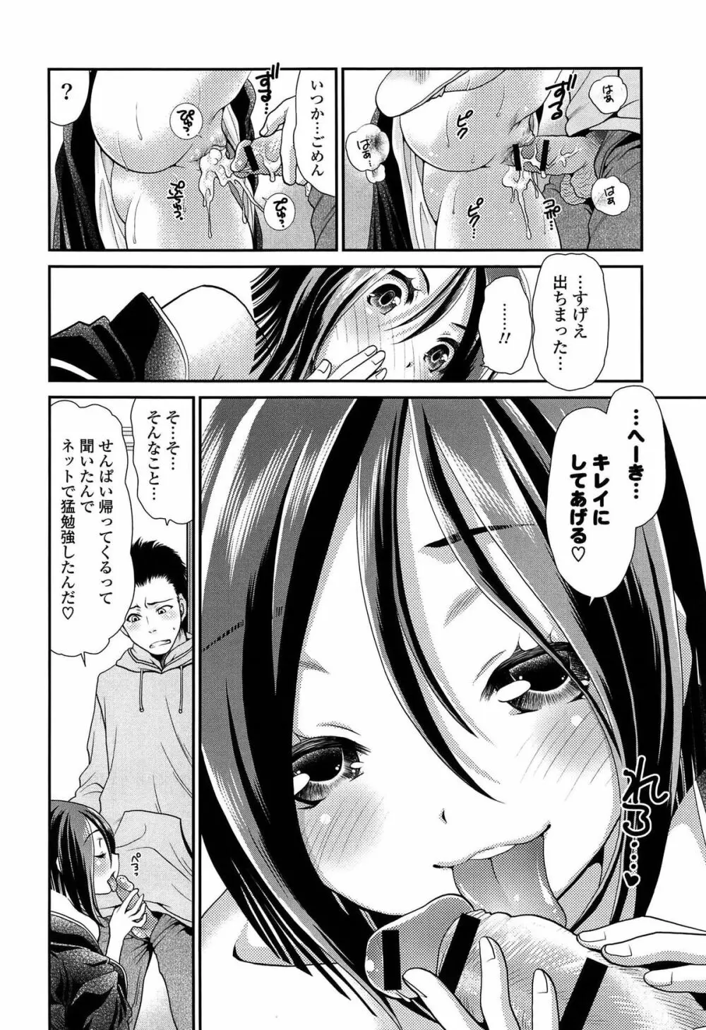 あのね、わたしね Page.77