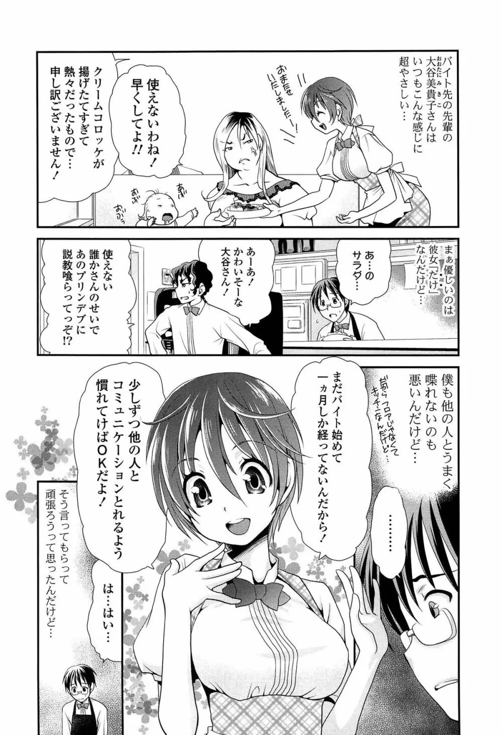 あのね、わたしね Page.81